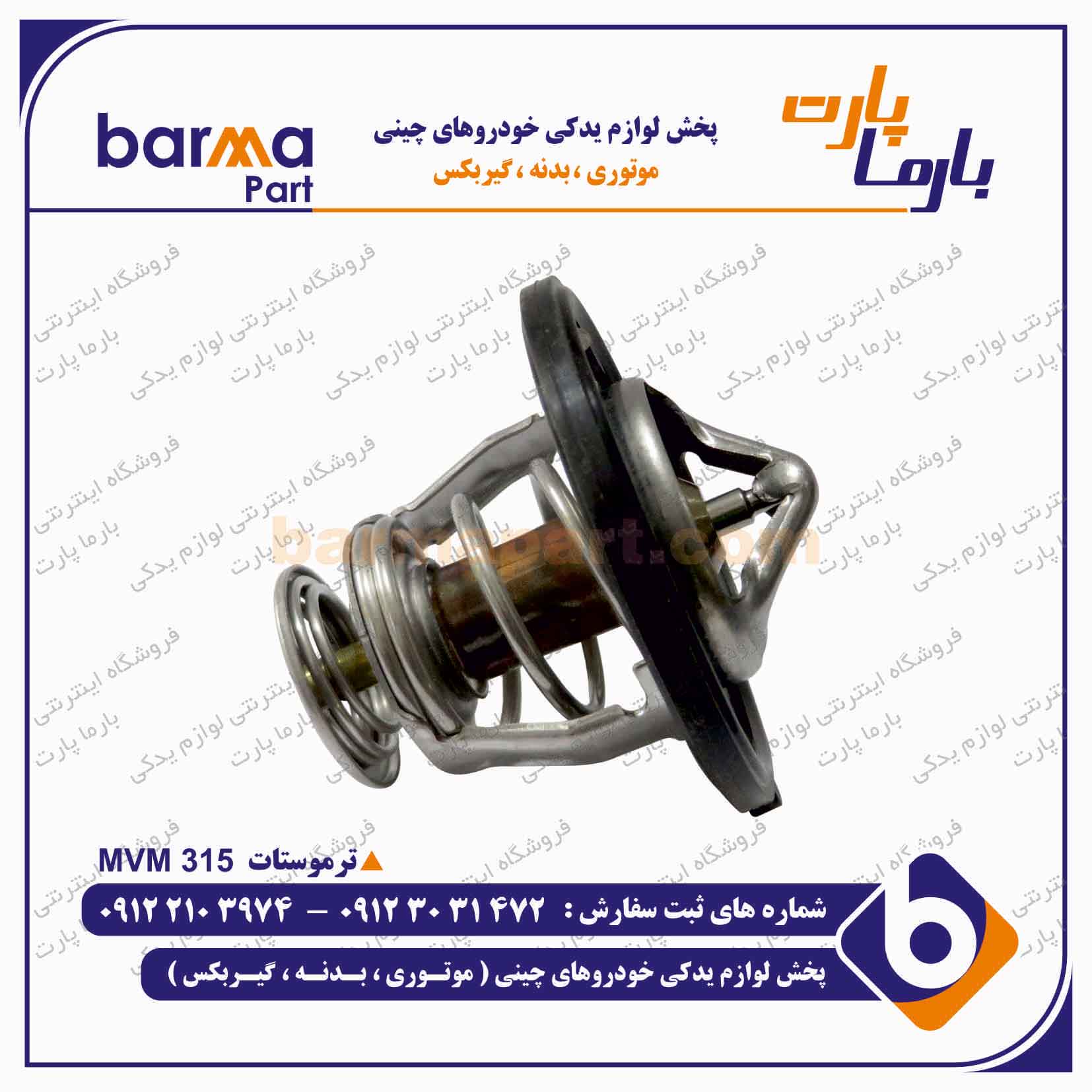 ترموستات-315