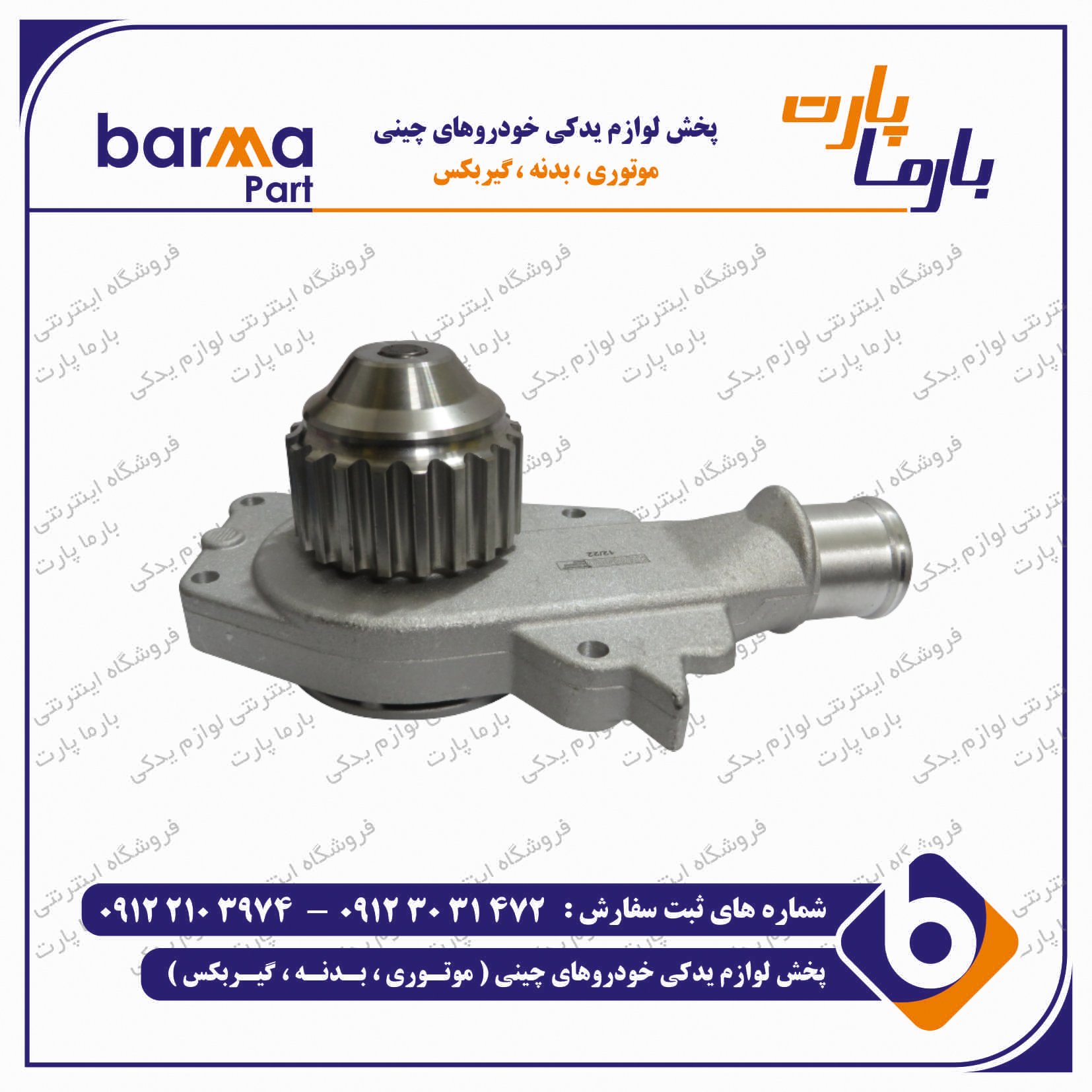 واتر پمپ MVM 315