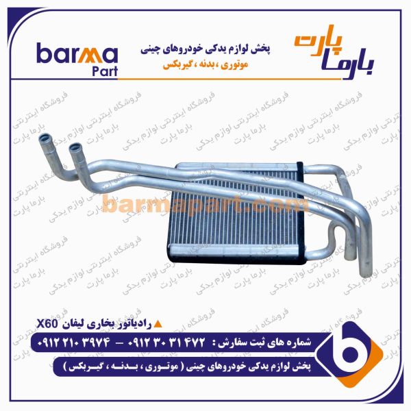 رادياتور بخاری ليفان X60