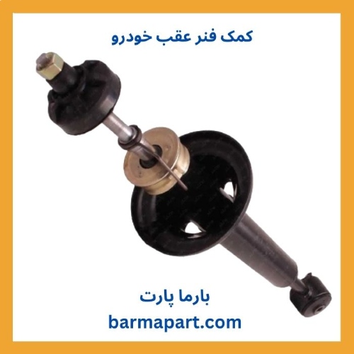 عیب یابی کمک فنر عقب خودرو